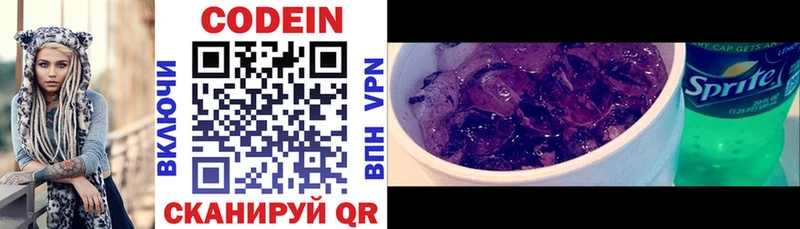 Codein напиток Lean (лин) Исилькуль